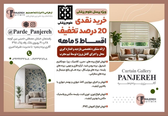 گالری پرده پنجره 